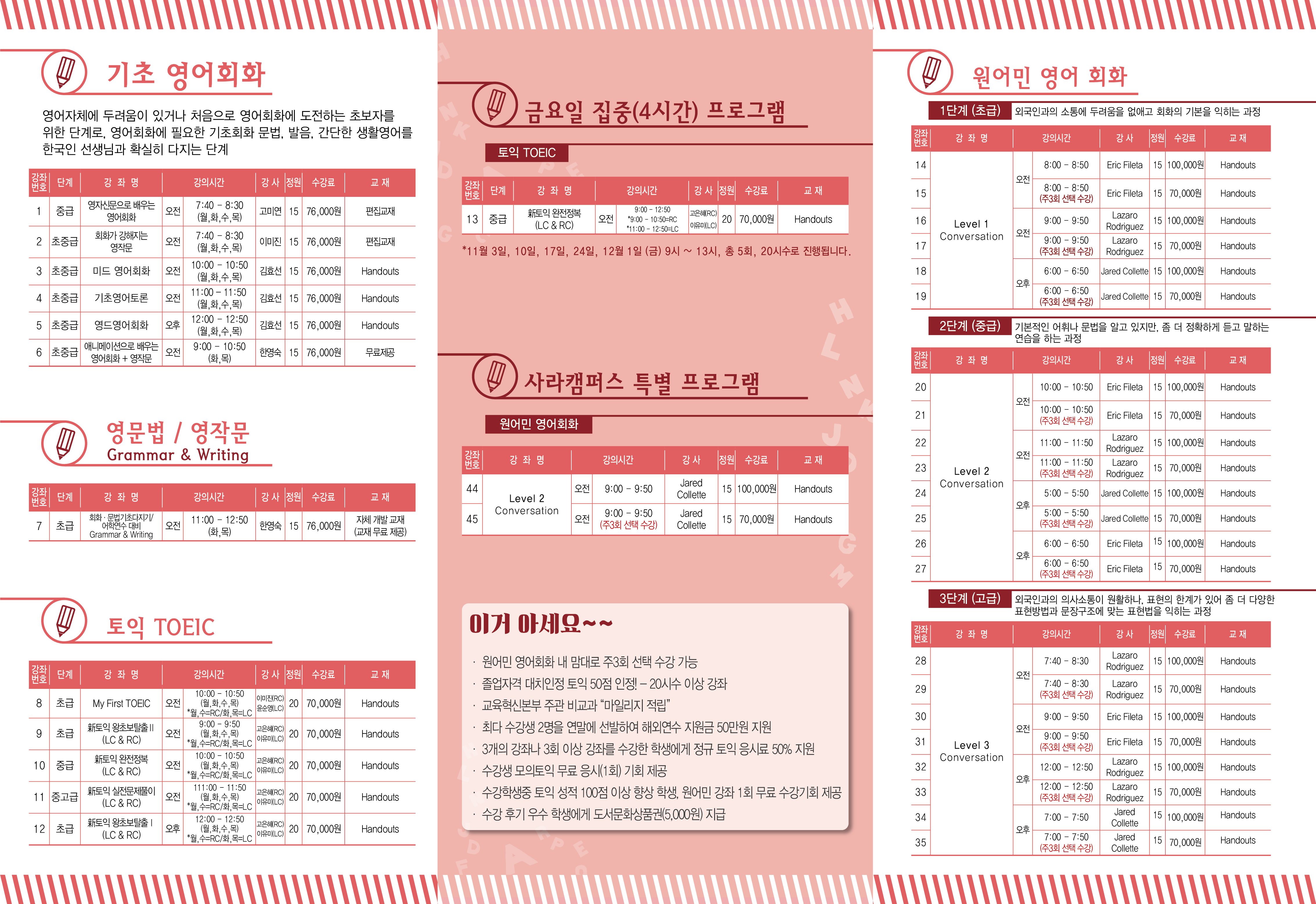 2017학년도 제5차 외국어특별강좌 수강 안내